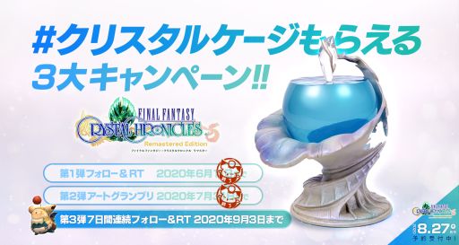 ���������꡼ No.001�Υ���ͥ������ / ��FFCC ��ޥ������פΥ��ꥹ���륱��������館�륭���ڡ�����3�ơ�����Twitter�ǳ���