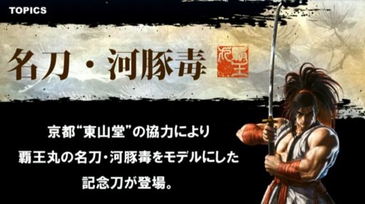 ꡼ No.015Υͥ / ®SNKοƮSAMURAI SPIRITSפȯ627˷ꡣ3Τޤࡤоκǿȥ쥤顼