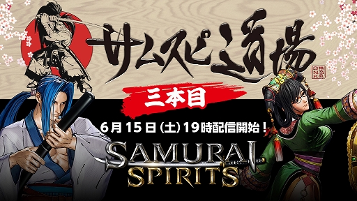 ���������꡼ No.001�Υ���ͥ������ / ��SAMURAI SPIRITS�ס�WEB���ȡ֥��ॹ��ƻ��ʻ����ܡˡפ�6��15����19��00���ۿ�