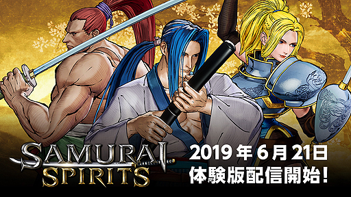 Samurai Spirits 時間制限なしの新体験版がps Storeで6月21日より配信へ 牙神幻十郎 橘右京 シャルロットをプレイ可能