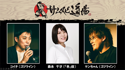 画像ギャラリー No.002のサムネイル画像 / 「SAMURAI SPIRITS」のWeb番組「サムスピ道場(四本目)」は6月22日19:00より配信へ