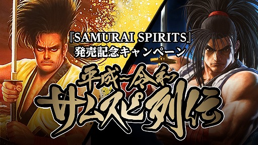 ���������꡼ No.001�Υ���ͥ������ / ��SAMURAI SPIRITS�ס�ȯ�䵭ǰ�Ȥ��ƥ��ॹ�ԥ��å�����館��Twitter��ƥ����ڡ���򳫺�