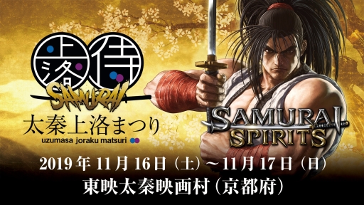 ���������꡼ No.001�Υ���ͥ������ / ��SAMURAI SPIRITS�פ�11��16��17���˵��Ԥ���������ǲ�¼�ǳ��Ť�������������ޤĤ�פ��о졣e���ݡ������ʤɤ�»�