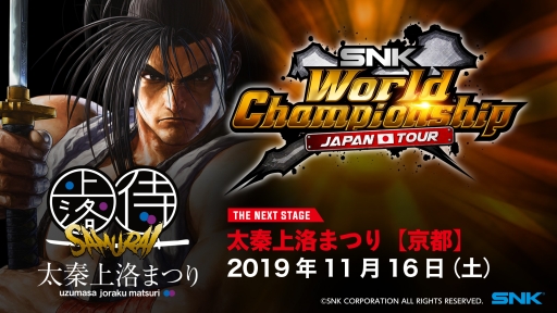 ���������꡼ No.003�Υ���ͥ������ / ��SAMURAI SPIRITS�פ�11��16��17���˵��Ԥ���������ǲ�¼�ǳ��Ť�������������ޤĤ�פ��о졣e���ݡ������ʤɤ�»�