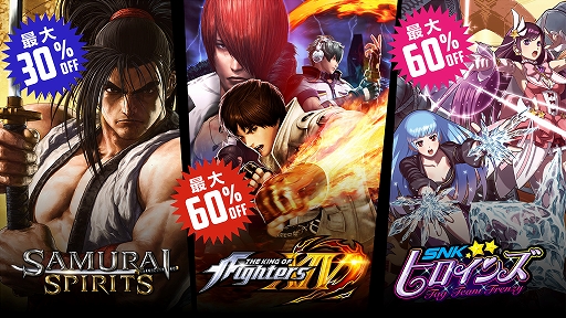 Samurai Spirits や Kof Xiv など Snkの対戦格闘ゲームが最大60 オフになるセールがps Storeでスタート