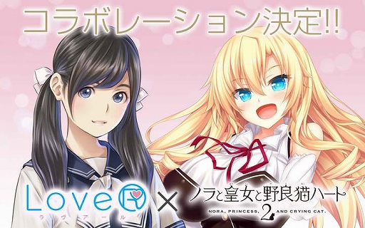 Lover ノラと皇女と野良猫ハート2 とのコラボが決定 ユーザー投票で選ばれたコスチュームが配信