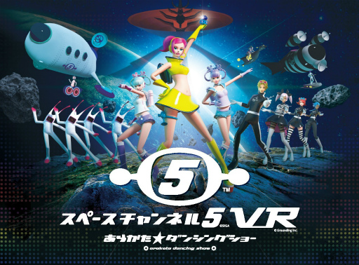 「スペースチャンネル5 VR」がTGS 2019会場に出展へ。オリジナルグッズ販売やキャンペーンも