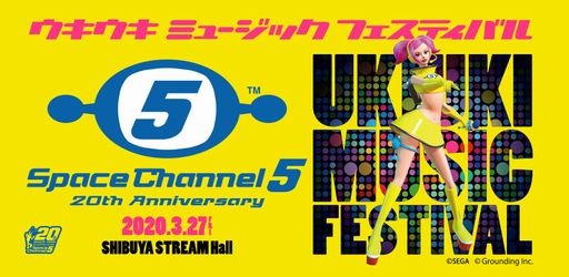 画像ギャラリー No.002のサムネイル画像 / 「スペースチャンネル5 20th Anniversary ウキウキ ミュージック フェスティバル」が開催延期。代替日や対応は決定次第の発表に