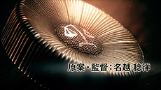 ꡼ No.006Υͥ / ¼ȤΡJUDGE EYESΰסOPࡼӡͷΥ٥ƥʤɡॷ祦2018Ÿ