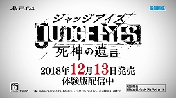 画像ギャラリー No.005のサムネイル画像 / 「JUDGE EYES:死神の遺言」,ゲームに登場するカットシーンが見られる15秒のテレビCM映像が公開