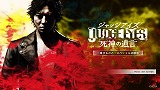 画像ギャラリー No.001のサムネイル画像 / 「JUDGE EYES:死神の遺言」,製品版への引き継ぎが可能な「JUDGE EYES 一章まるごと・スペシャル体験版」が配信開始