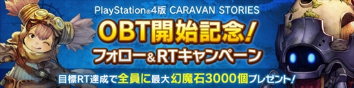 画像ギャラリー No.003のサムネイル画像 / PS4版「CARAVAN STORIES」のオープンβテストがスタート。時間制限はなく,正式サービス開始後も引き継ぎが可能