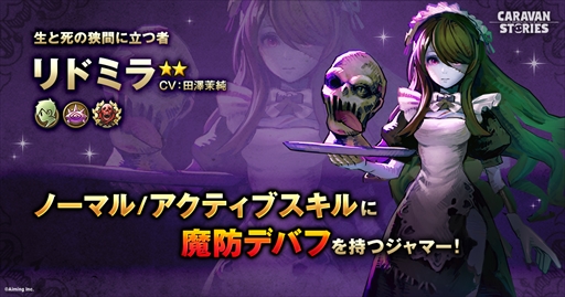 画像ギャラリー No.003のサムネイル画像 / PS4版「CARAVAN STORIES」,ハロウィンストーリーズ「不死の娘と幽冥の館」がスタート