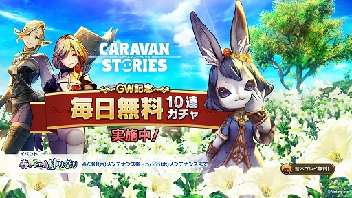 画像ギャラリー No.001のサムネイル画像 / PS4版「CARAVAN STORIES」で「春のイエ島ゆり祭り」イベントが開催中