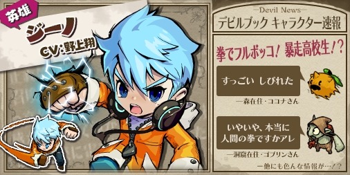 画像ギャラリー No.006のサムネイル画像 / 絵本風タッチによるこだわりのグラフィックスに注目。スマホ向け新作アプリ「デビルブック」が本日サービスイン