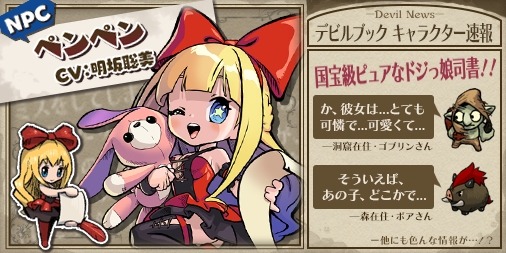 画像ギャラリー No.007のサムネイル画像 / 絵本風タッチによるこだわりのグラフィックスに注目。スマホ向け新作アプリ「デビルブック」が本日サービスイン