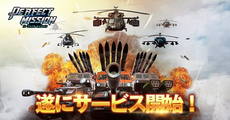 画像ギャラリー No.001のサムネイル画像 / スマホ向けSLG「Perfect Mission」,9月14日に配信