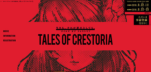 画像ギャラリー No.002のサムネイル画像 / スマホ向け新作「テイルズ オブ クレストリア」の制作が決定,事前登録の受付が開始に。中田ヤスタカ氏×神風動画によるティザームービーも公開