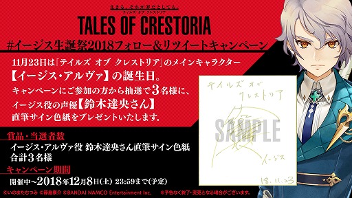 画像ギャラリー No.003のサムネイル画像 / 「テイルズ オブ クレストリア」の事前登録が15万人を突破。初のタイトル単独生配信が決定
