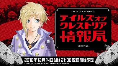 画像ギャラリー No.003のサムネイル画像 / 「テイルズ オブ クレストリア」でキービジュアルなどが公開に。初となる生番組が12月14日21:00に放送予定
