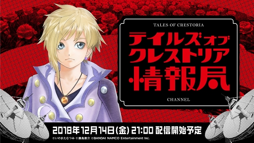 画像ギャラリー No.031のサムネイル画像 / 「テイルズ オブ クレストリア」のコンセプトムービー(FULL ver.)が公開。新規カットやキーキャラクターのほか重大な情報も明らかに