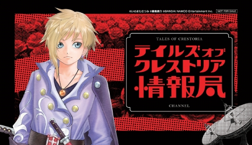 画像ギャラリー No.032のサムネイル画像 / 「テイルズ オブ クレストリア」のコンセプトムービー(FULL ver.)が公開。新規カットやキーキャラクターのほか重大な情報も明らかに