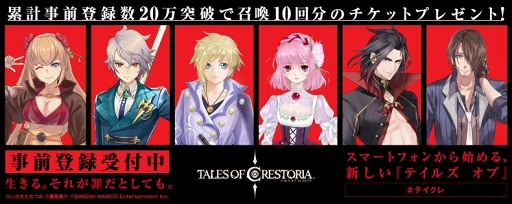 画像ギャラリー No.033のサムネイル画像 / 「テイルズ オブ クレストリア」のコンセプトムービー(FULL ver.)が公開。新規カットやキーキャラクターのほか重大な情報も明らかに