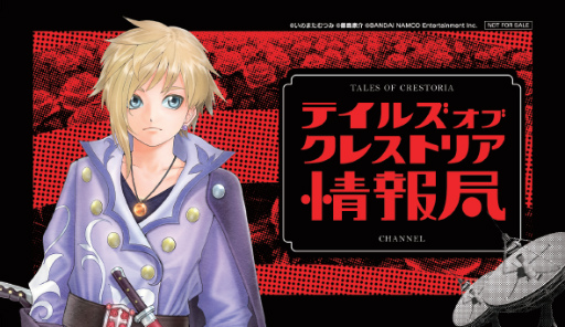 画像ギャラリー No.002のサムネイル画像 / 「テイルズ オブ クレストリア情報局#2」が,2月14日に配信決定