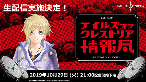 画像ギャラリー No.030のサムネイル画像 / 「テイルズ オブ クレストリア」,キャラ同士の掛け合いや秘奥義などを確認できるバトルにフォーカスした映像2本が公開に