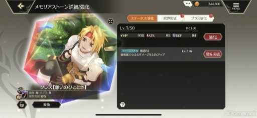 画像ギャラリー No.088のサムネイル画像 / “罪”を背負って生きるとは? 「テイルズ オブ クレストリア」先行プレイレポート。プロデューサーメッセージも掲載