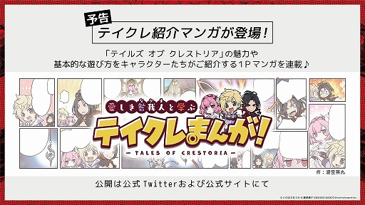 画像ギャラリー No.016のサムネイル画像 / 「テイルズ オブ クレストリア」,無料LINEスタンプが期間限定で配信中。Twitter投票企画第2回の開催も