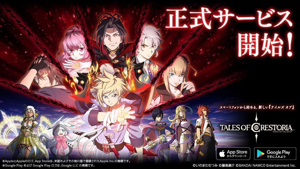 テイルズ オブ クレストリア の正式サービスが本日スタート 最大で召喚回分のアイテムをもらえるキャンペーンなども実施中