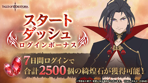 画像ギャラリー No.003のサムネイル画像 / 「テイルズ オブ クレストリア」の正式サービスが本日スタート。最大で召喚20回分のアイテムをもらえるキャンペーンなども実施中