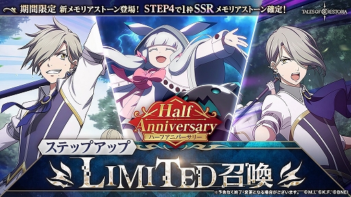 画像ギャラリー No.002のサムネイル画像 / 「テイルズ オブ クレストリア」,ハーフアニバーサリーキャンペーン情報とメインストーリー最新情報が公開