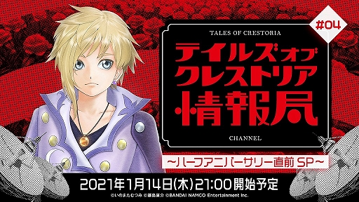 画像ギャラリー No.006のサムネイル画像 / 「テイルズ オブ クレストリア」,ハーフアニバーサリーキャンペーン情報とメインストーリー最新情報が公開