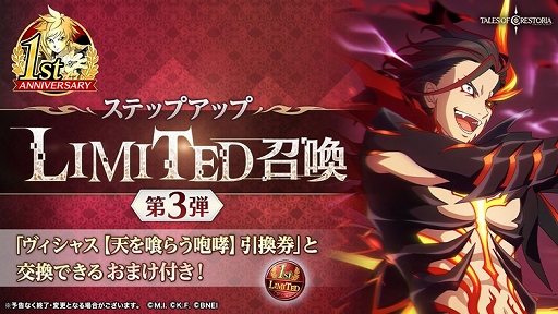 画像ギャラリー No.001のサムネイル画像 / 「テイルズ オブ クレストリア」で1周年記念ステップアップLIMITED召喚第3弾が開催中。新限定クエストの開催も