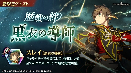 画像ギャラリー No.002のサムネイル画像 / 「テイルズ オブ クレストリア」で1周年記念ステップアップLIMITED召喚第3弾が開催中。新限定クエストの開催も