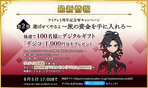画像ギャラリー No.010のサムネイル画像 / 「テイルズ オブ クレストリア」で1周年記念ステップアップLIMITED召喚第3弾が開催中。新限定クエストの開催も