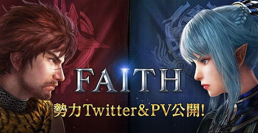 画像ギャラリー No.001のサムネイル画像 / 「FAITH - フェイス」，連合国／神聖帝国のTwitterとPVが公開。声優のサイン色紙が当たるキャンペーンも