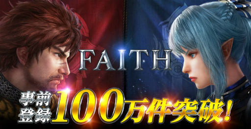 画像ギャラリー No.001のサムネイル画像 / 「FAITH - フェイス」が事前登録100万人を突破。紛争戦の模様も見られる公開生放送は,11月17日19:00に配信