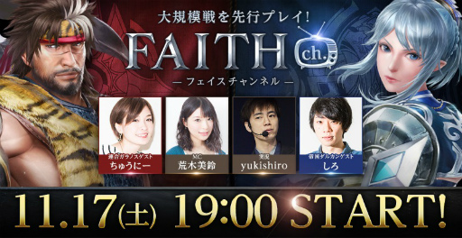 画像ギャラリー No.003のサムネイル画像 / 「FAITH - フェイス」が事前登録100万人を突破。紛争戦の模様も見られる公開生放送は,11月17日19:00に配信