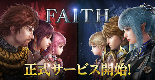 2つの勢力による抗争を描く新作アプリ「FAITH - フェイス」が本日正式 ...