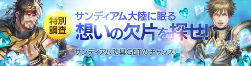 画像ギャラリー No.002のサムネイル画像 / 「FAITH - フェイス」, レア装備などが手に入る特別調査が本日から開催