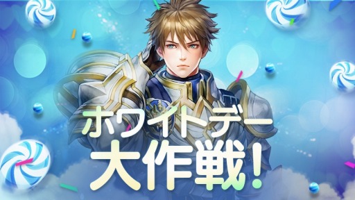 画像ギャラリー No.001のサムネイル画像 / 「FAITH」,ホワイトデーイベントが開催。新コンテンツ「イベントダンジョン」も