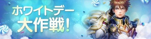 画像ギャラリー No.002のサムネイル画像 / 「FAITH」,ホワイトデーイベントが開催。新コンテンツ「イベントダンジョン」も