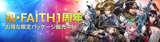 ꡼ No.005Υͥ / FAITHס1ǯǰ٥Ȥšֳáץƥ