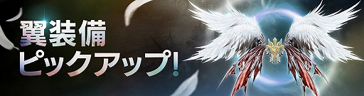 画像ギャラリー No.009のサムネイル画像 / 「FAITH」,バレンタインイベントが開催。新アイテム&新翼装備なども実装に