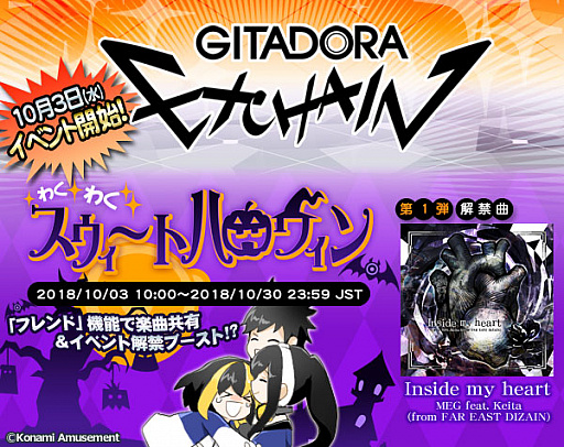 ꡼ No.001Υͥ / GITADORA EXCHAINפǥϥ󥤥٥ȤšեϿǽɲä