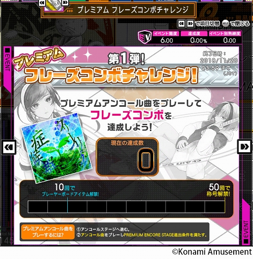 画像ギャラリー No.003のサムネイル画像 / 「GITADORA EXCHAIN」にPREMIUM ENCORE楽曲が追加。プレミアムフレーズコンボチャレンジの第1弾も登場