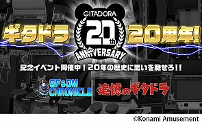 画像ギャラリー No.003のサムネイル画像 / 「GITADORA」シリーズの20周年を記念して,3つボタンのギター譜面や5パッド入力のドラム譜面が楽しめるゲーム内イベントを実施